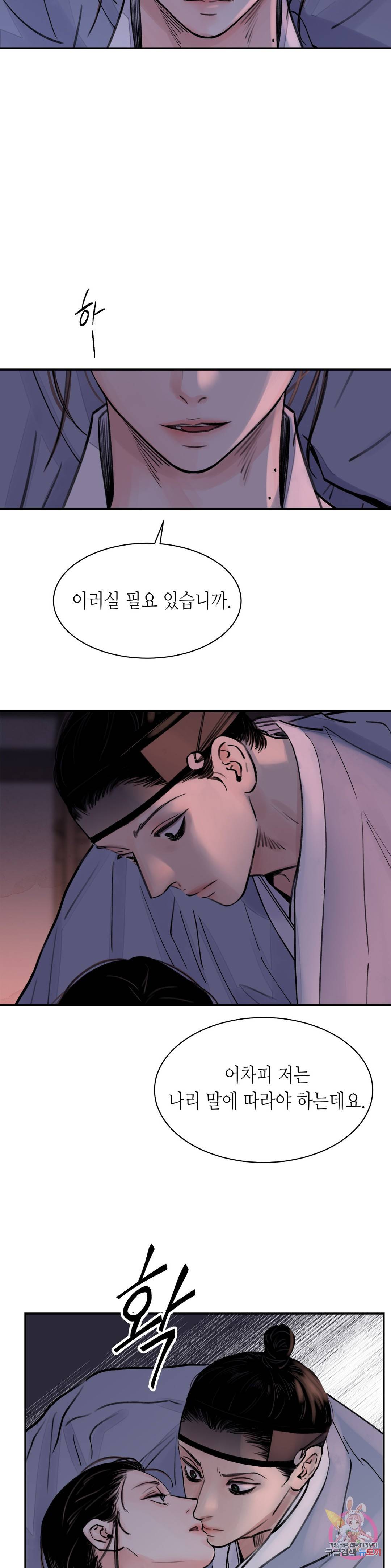 칼과 꽃 4화 5