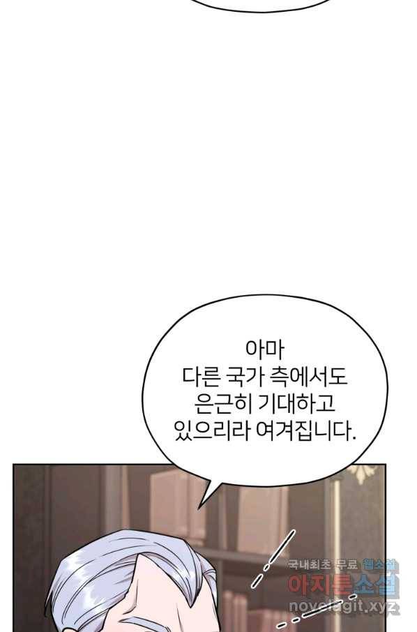 정령왕의 딸 105화 5