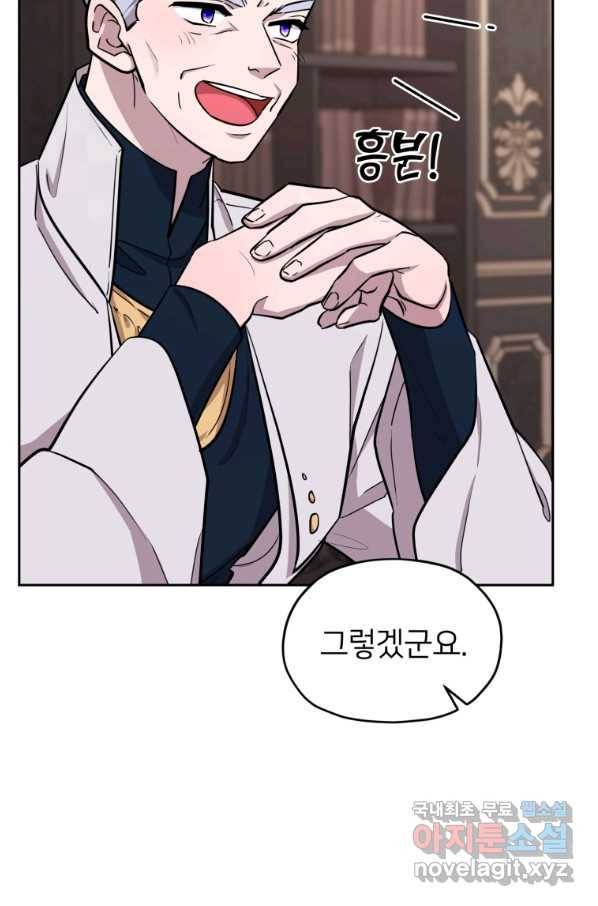 정령왕의 딸 105화 6