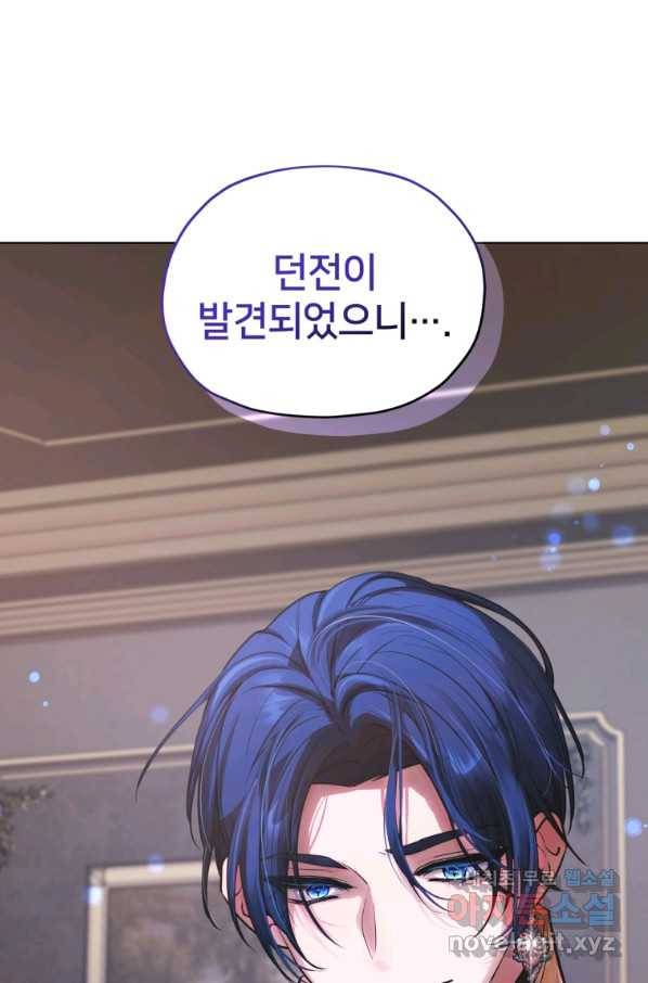 정령왕의 딸 105화 7