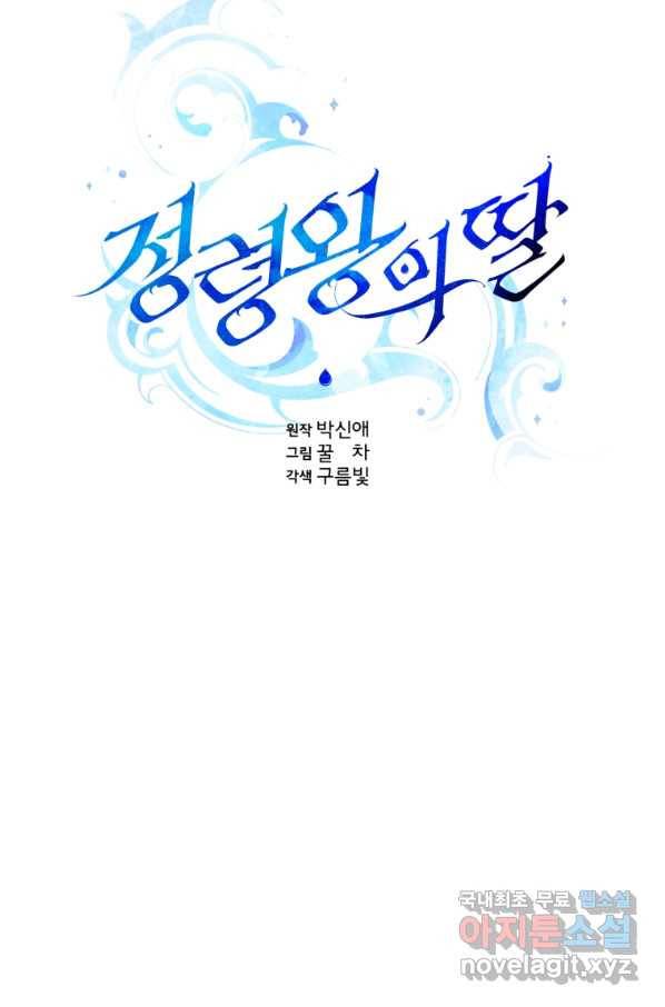 정령왕의 딸 105화 9