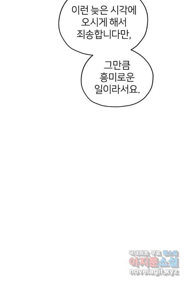 정령왕의 딸 105화 16