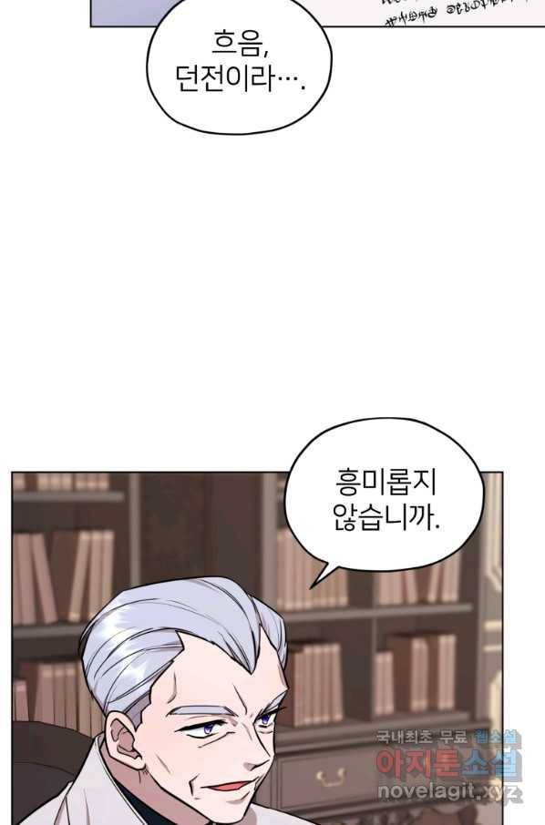 정령왕의 딸 105화 19