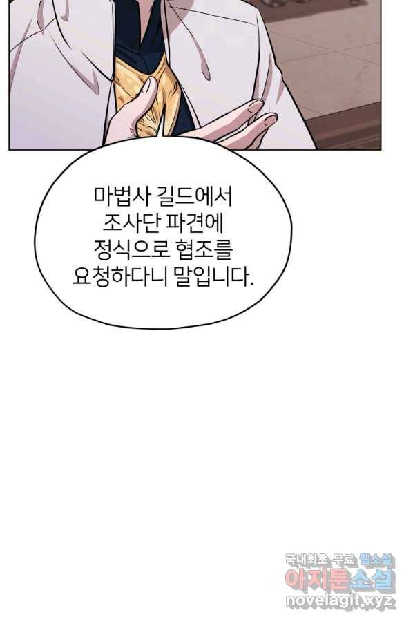 정령왕의 딸 105화 20