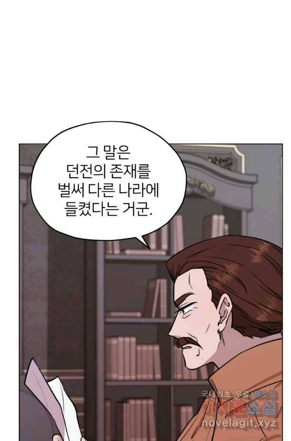 정령왕의 딸 105화 21