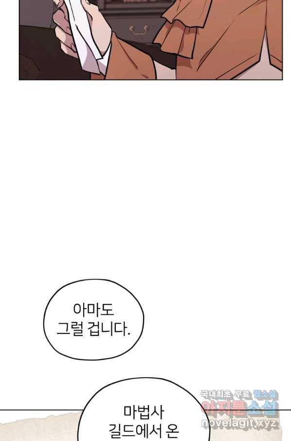 정령왕의 딸 105화 22