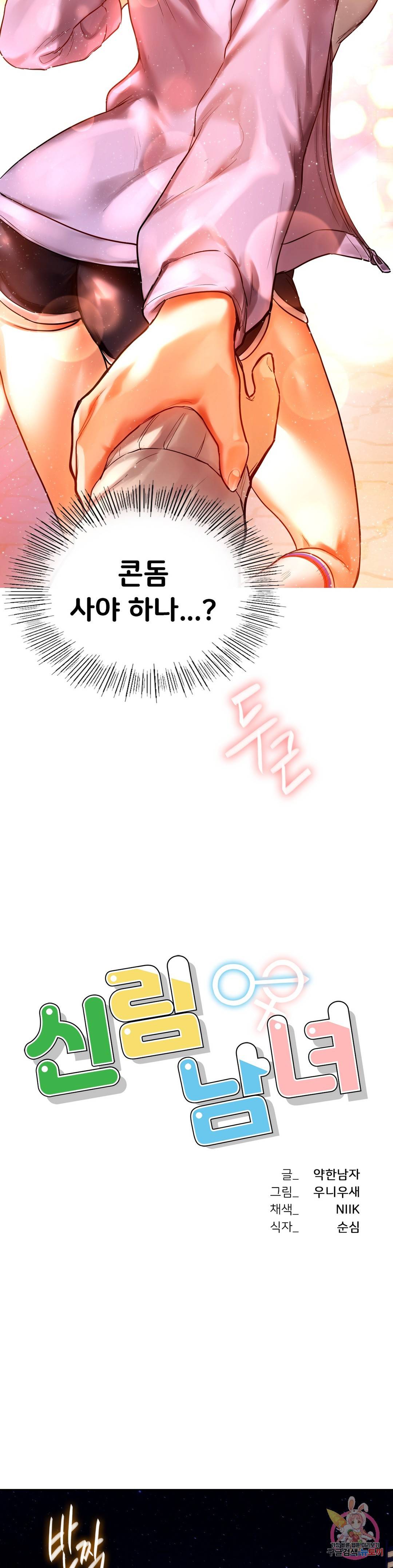 신림남녀 4화 3