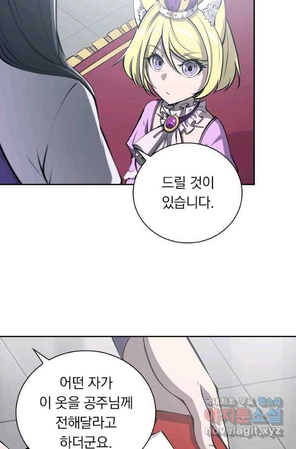서큐버스가 되어버린 기사님 84화 4