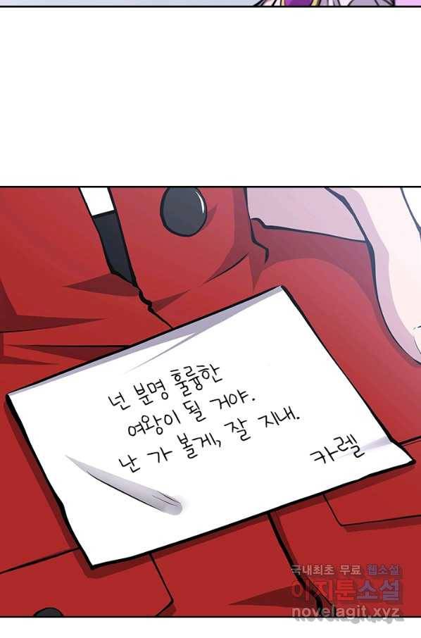 서큐버스가 되어버린 기사님 84화 6