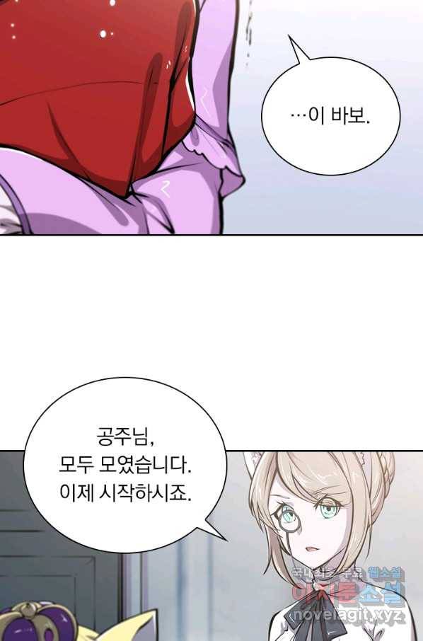 서큐버스가 되어버린 기사님 84화 9