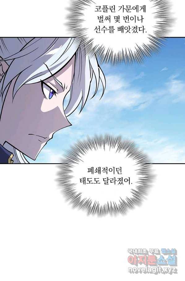 서큐버스가 되어버린 기사님 84화 16