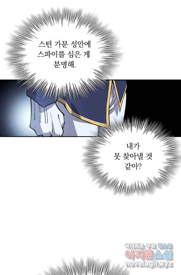 서큐버스가 되어버린 기사님 84화 17