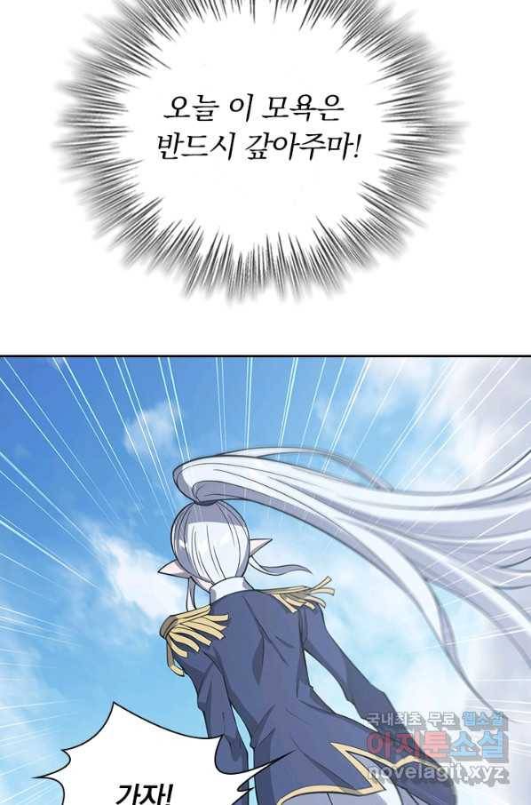 서큐버스가 되어버린 기사님 84화 18