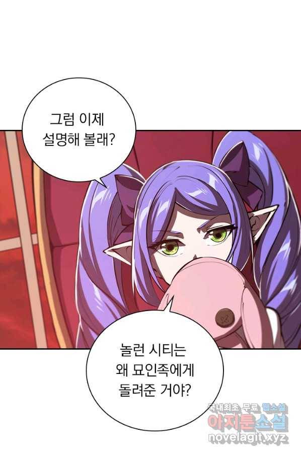 서큐버스가 되어버린 기사님 84화 22
