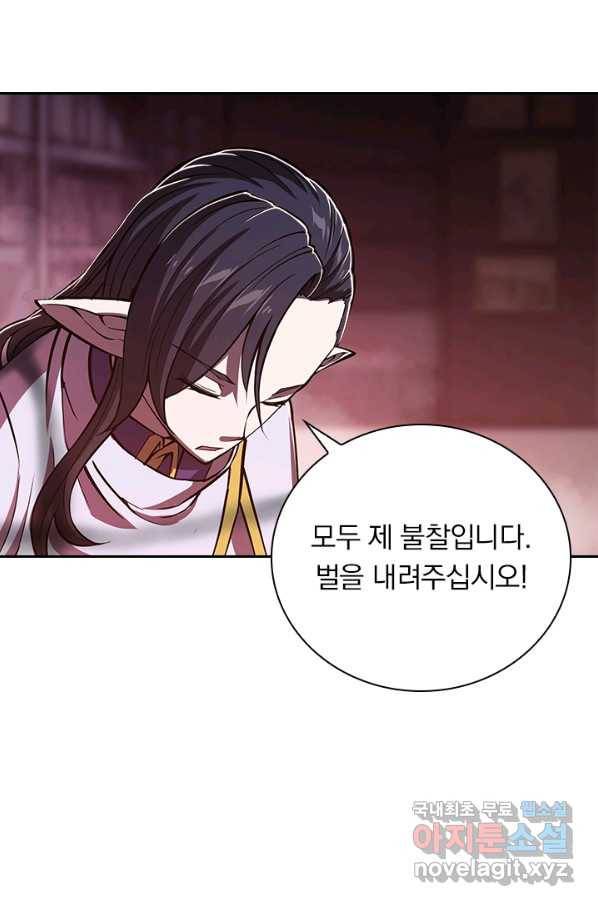 서큐버스가 되어버린 기사님 84화 23