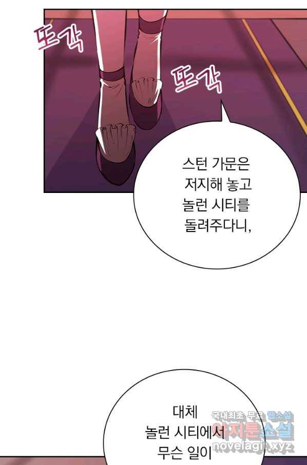 서큐버스가 되어버린 기사님 84화 24