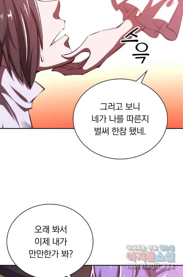 서큐버스가 되어버린 기사님 84화 26