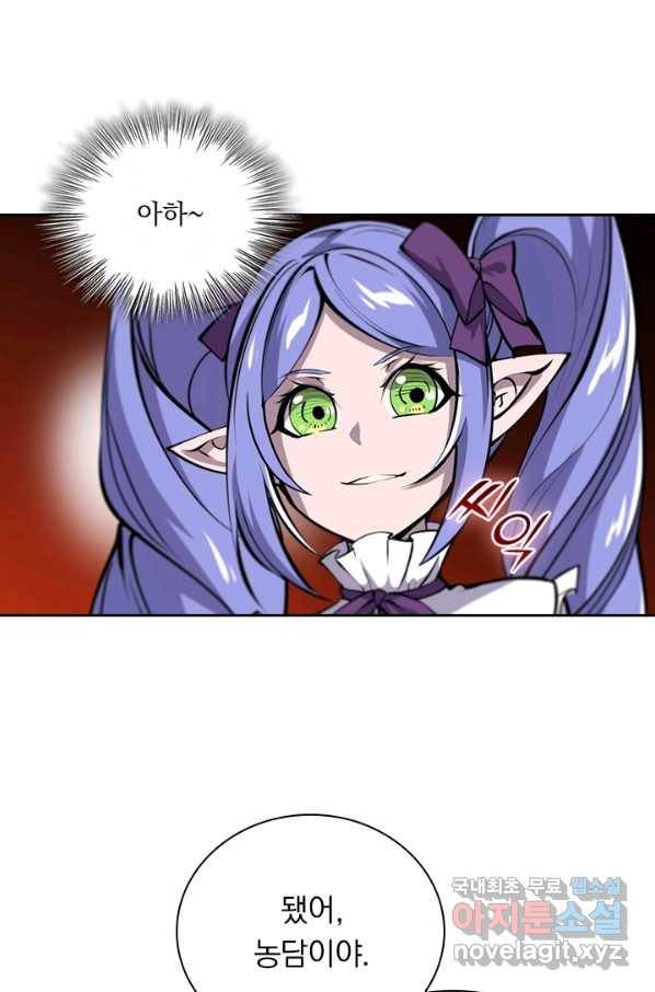 서큐버스가 되어버린 기사님 84화 30
