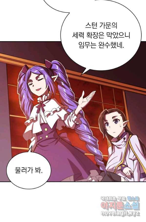 서큐버스가 되어버린 기사님 84화 31