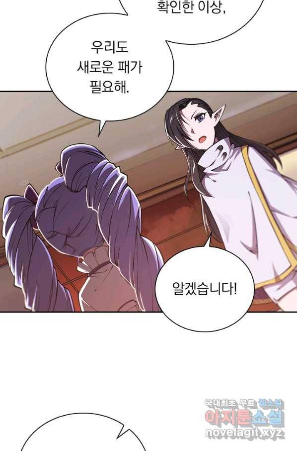 서큐버스가 되어버린 기사님 84화 36