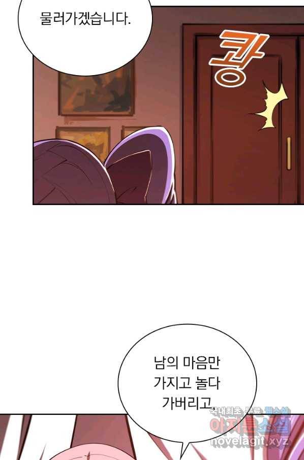 서큐버스가 되어버린 기사님 84화 37
