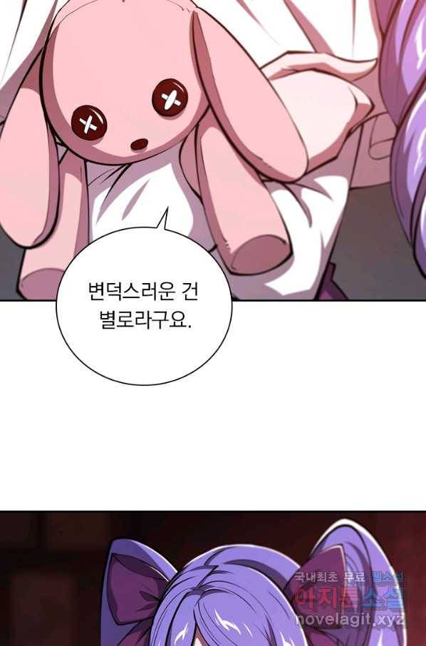 서큐버스가 되어버린 기사님 84화 38