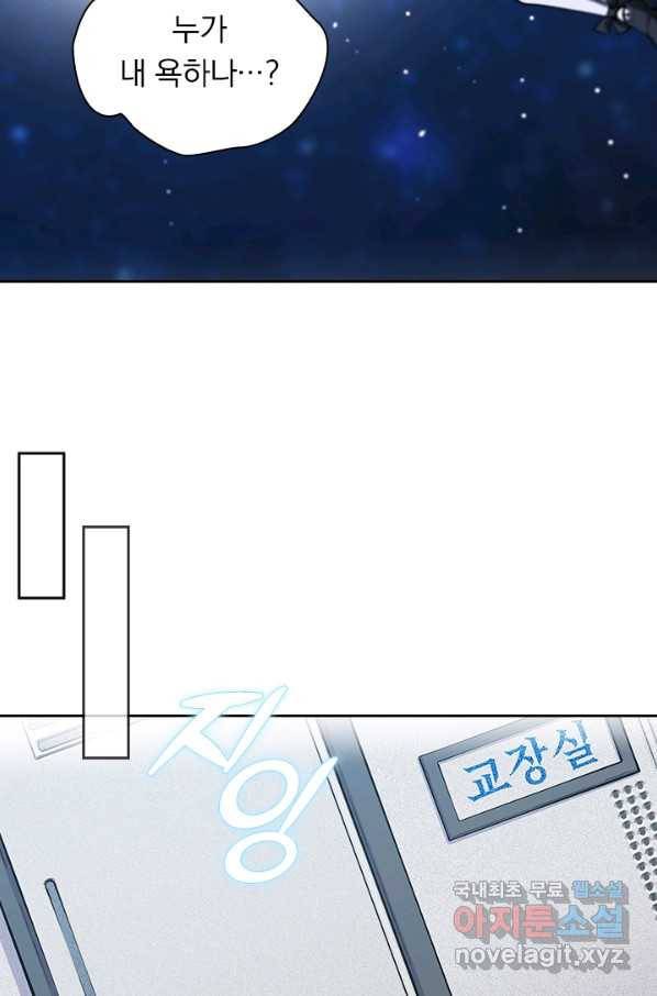서큐버스가 되어버린 기사님 84화 41