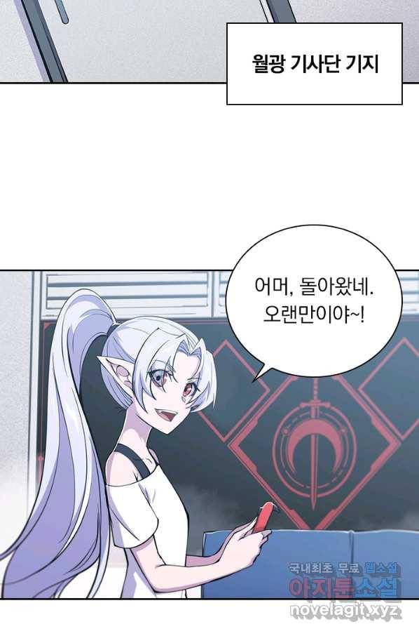 서큐버스가 되어버린 기사님 84화 42