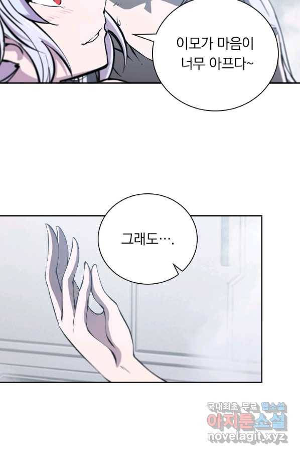 서큐버스가 되어버린 기사님 84화 55