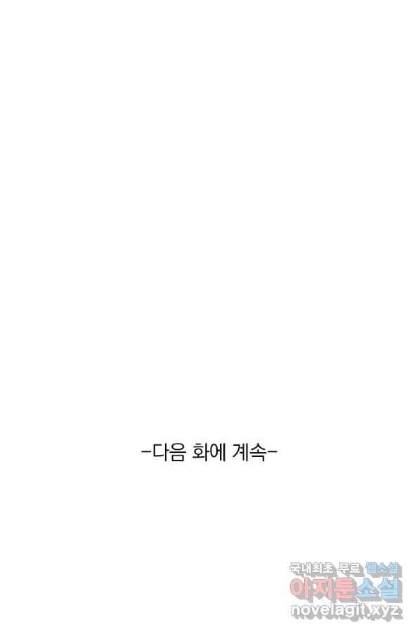 서큐버스가 되어버린 기사님 84화 65