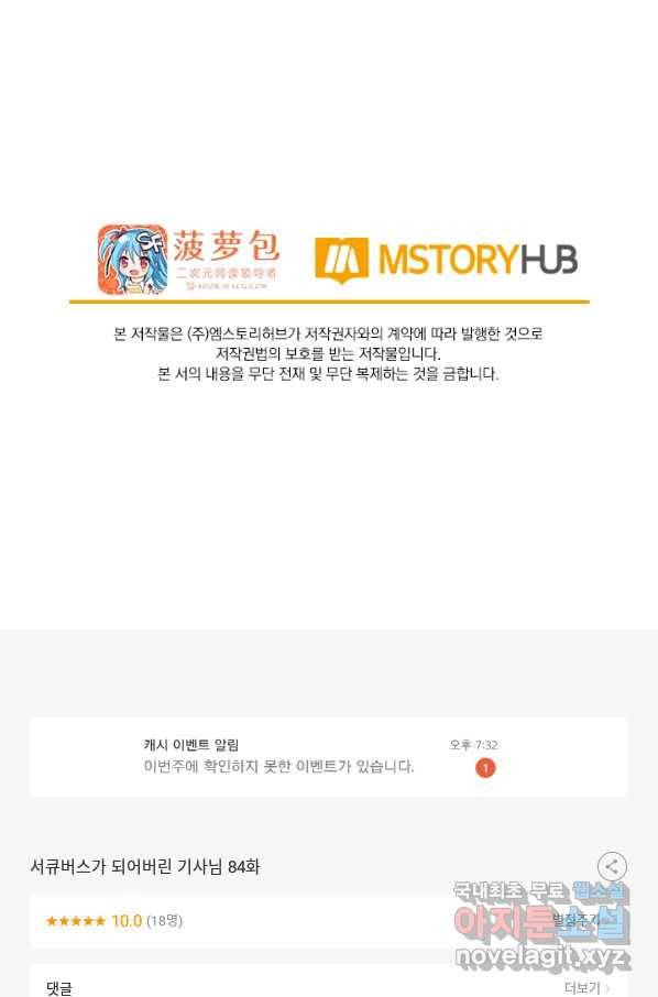 서큐버스가 되어버린 기사님 84화 66