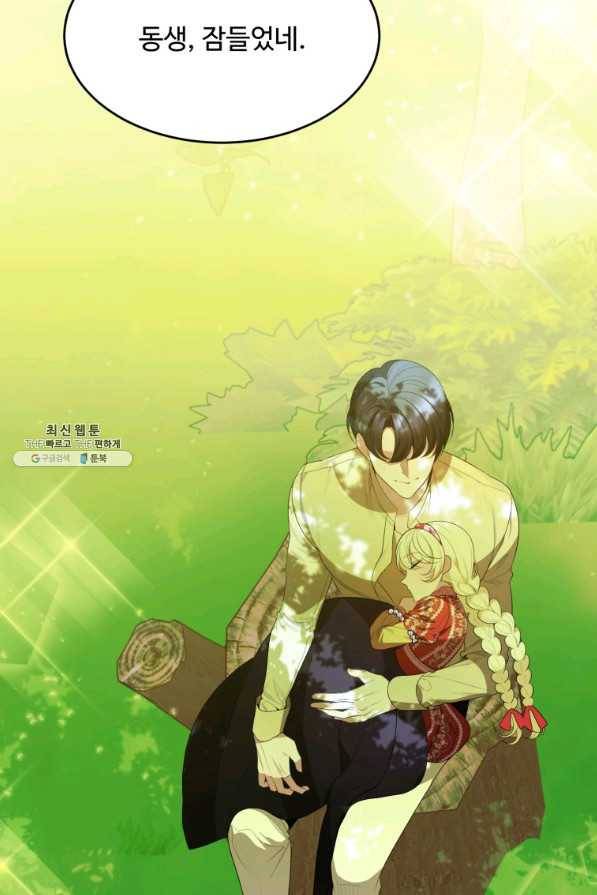 꽃길까지 앞으로 한 걸음 37화 9