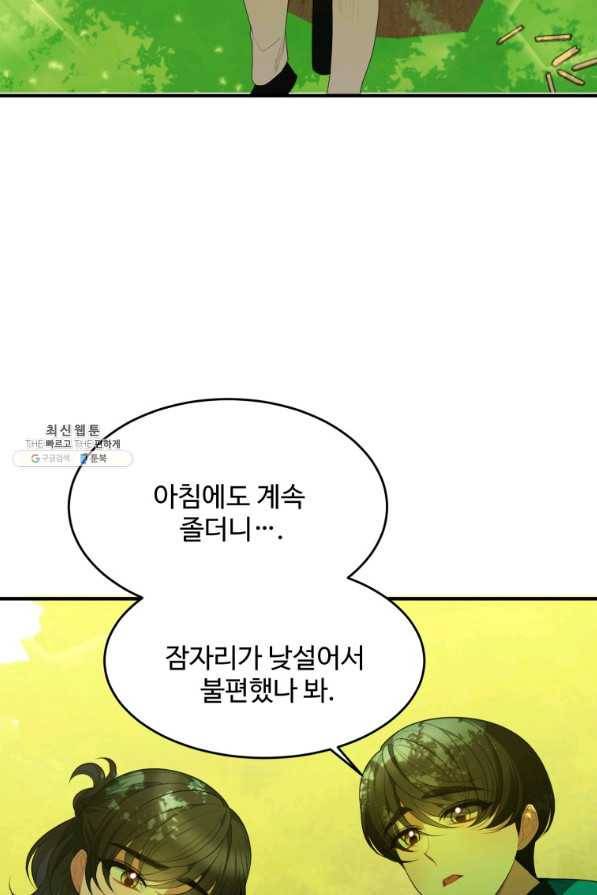꽃길까지 앞으로 한 걸음 37화 10