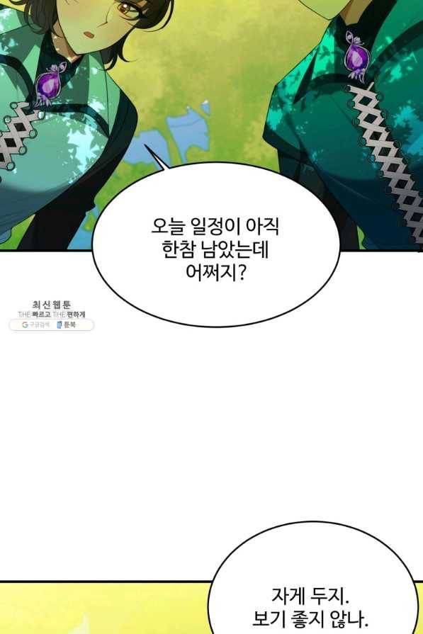 꽃길까지 앞으로 한 걸음 37화 11