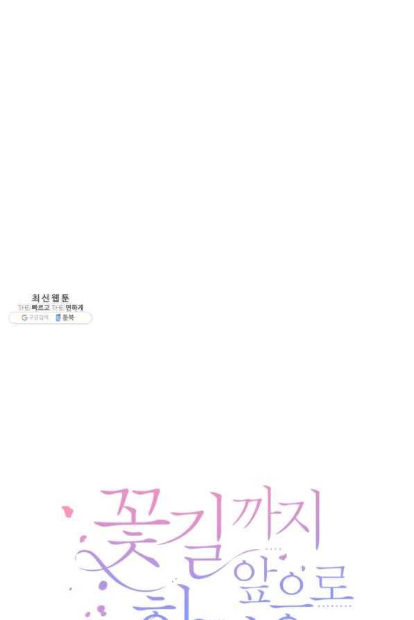 꽃길까지 앞으로 한 걸음 37화 15