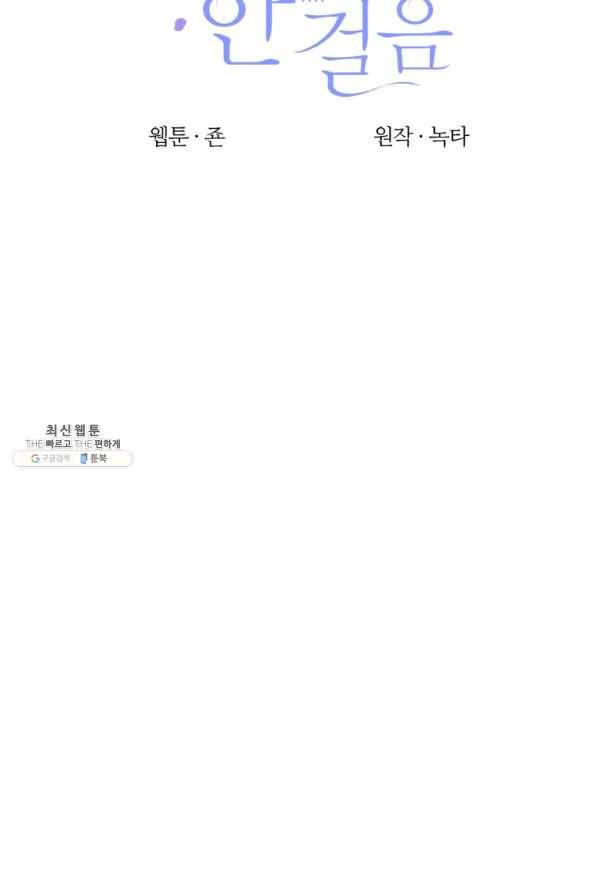 꽃길까지 앞으로 한 걸음 37화 16