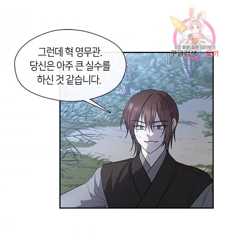 궁에 숨은 꽃 52화 1