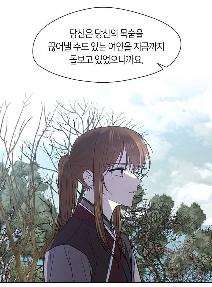 궁에 숨은 꽃 52화 2