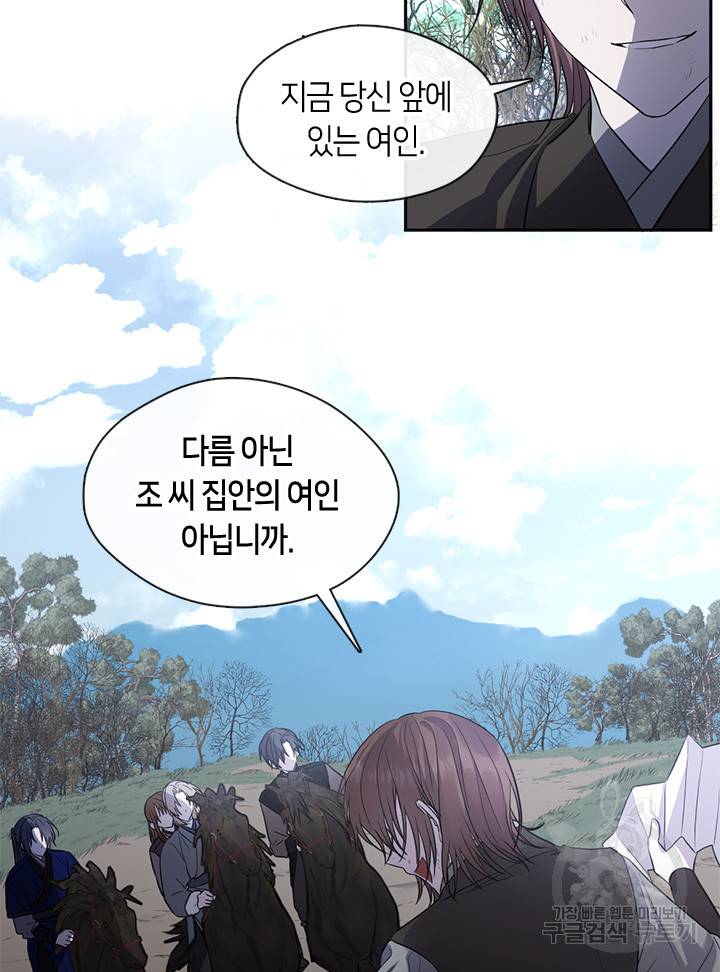 궁에 숨은 꽃 52화 4
