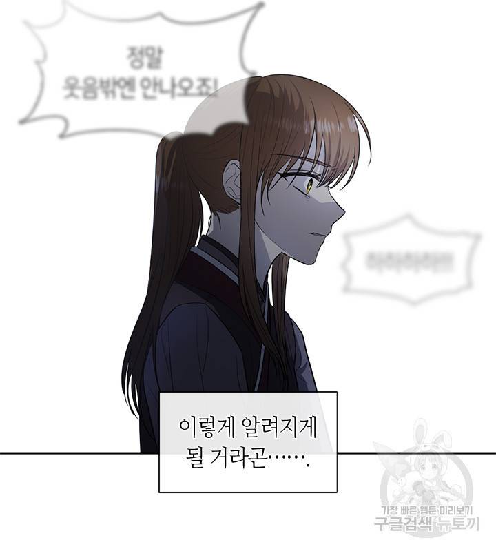 궁에 숨은 꽃 52화 9