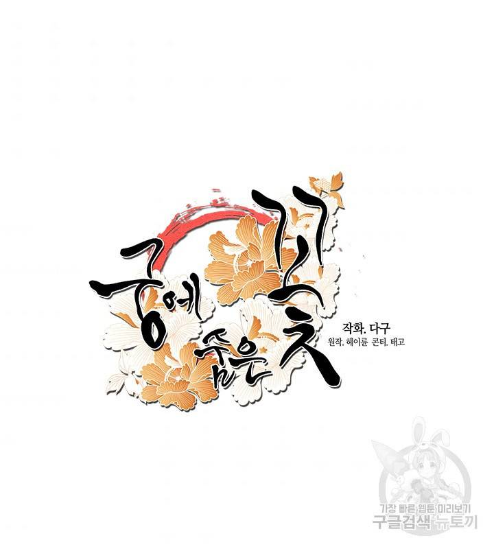 궁에 숨은 꽃 52화 11