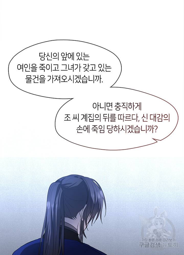 궁에 숨은 꽃 52화 13