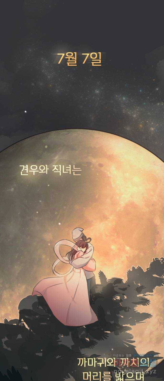 고등단편.zip 16화 오작교에서 만나요 - 호빈 작가 1