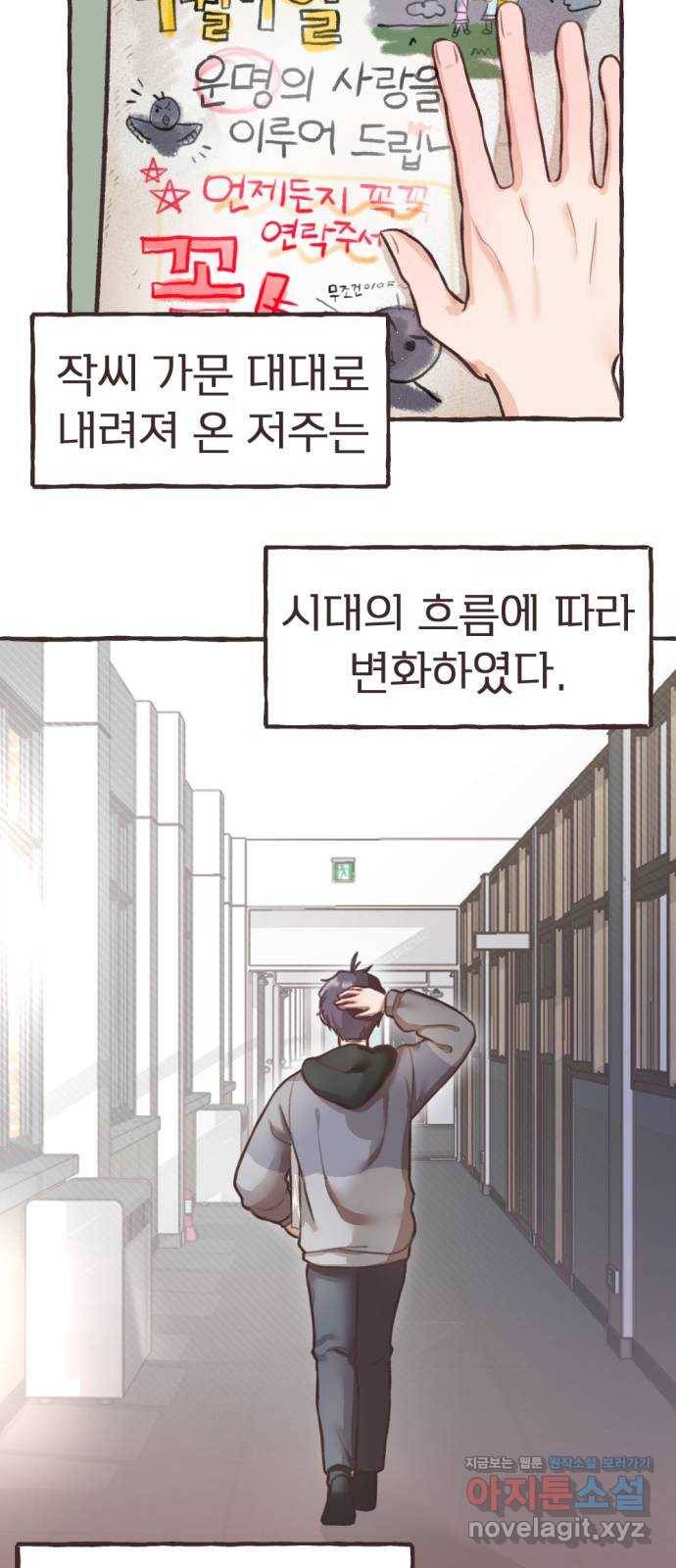 고등단편.zip 16화 오작교에서 만나요 - 호빈 작가 5