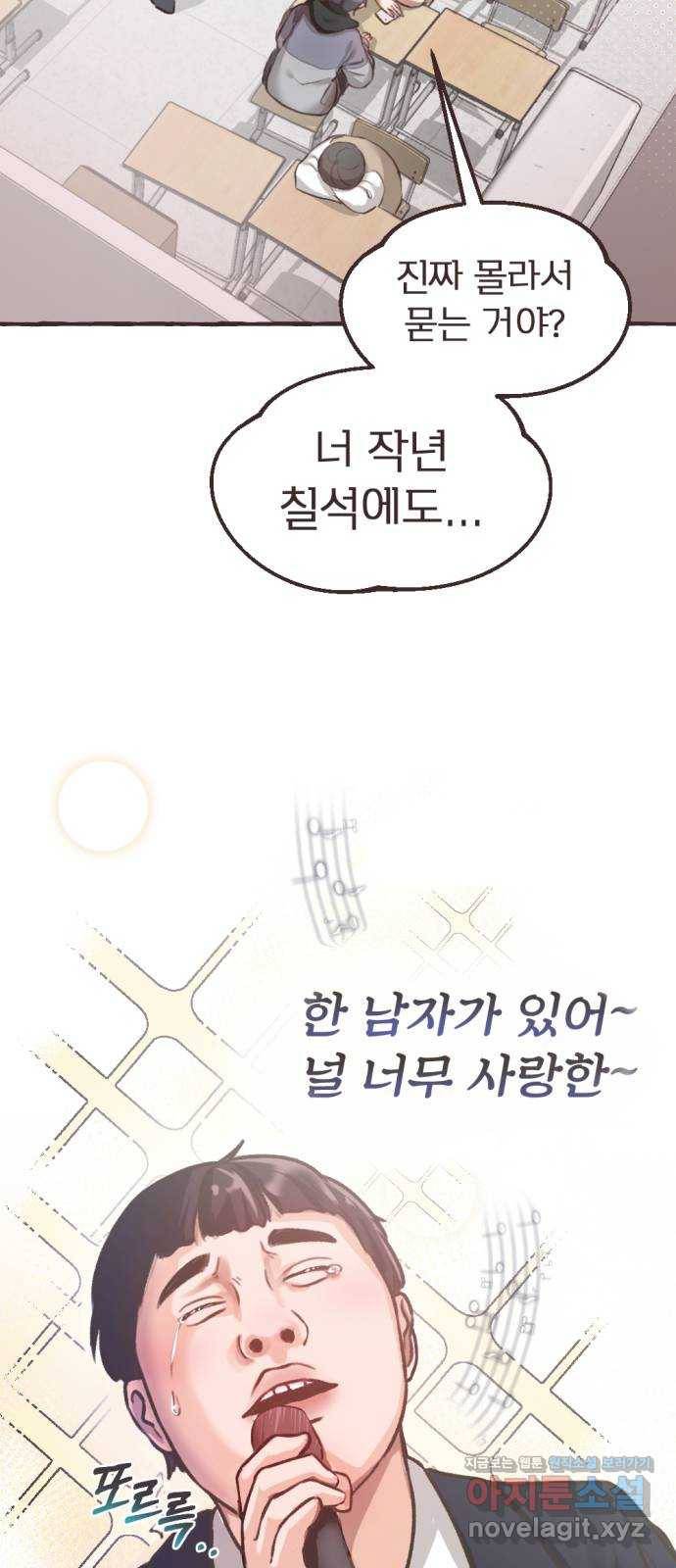 고등단편.zip 16화 오작교에서 만나요 - 호빈 작가 8