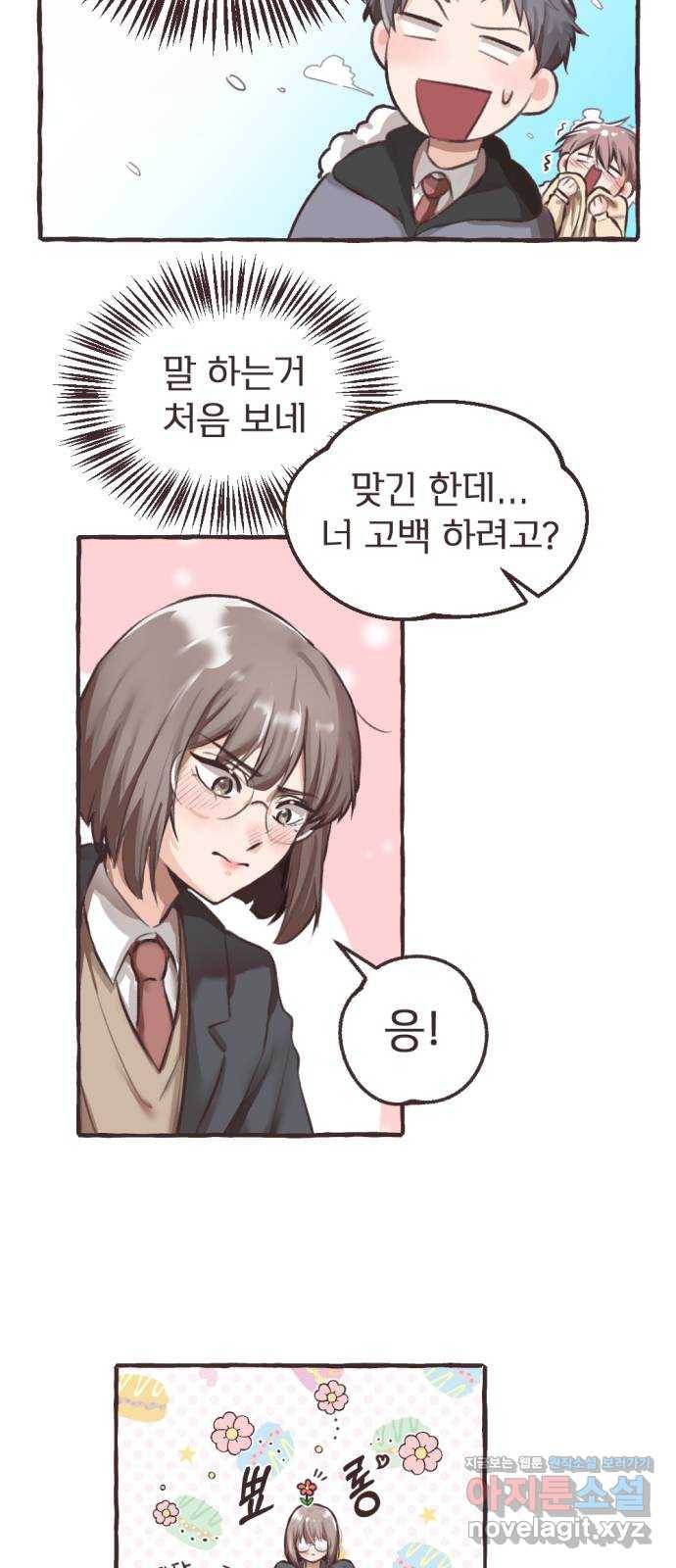 고등단편.zip 16화 오작교에서 만나요 - 호빈 작가 12