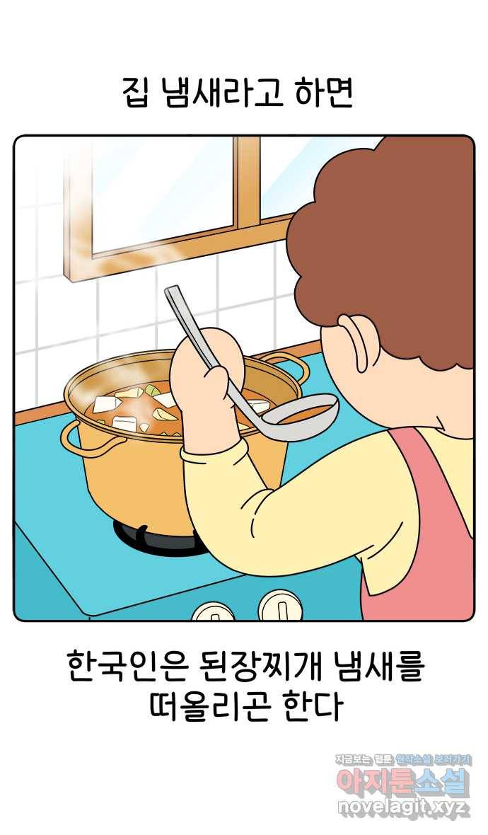 먹는 인생 42화 늙은 호박 된장국 1