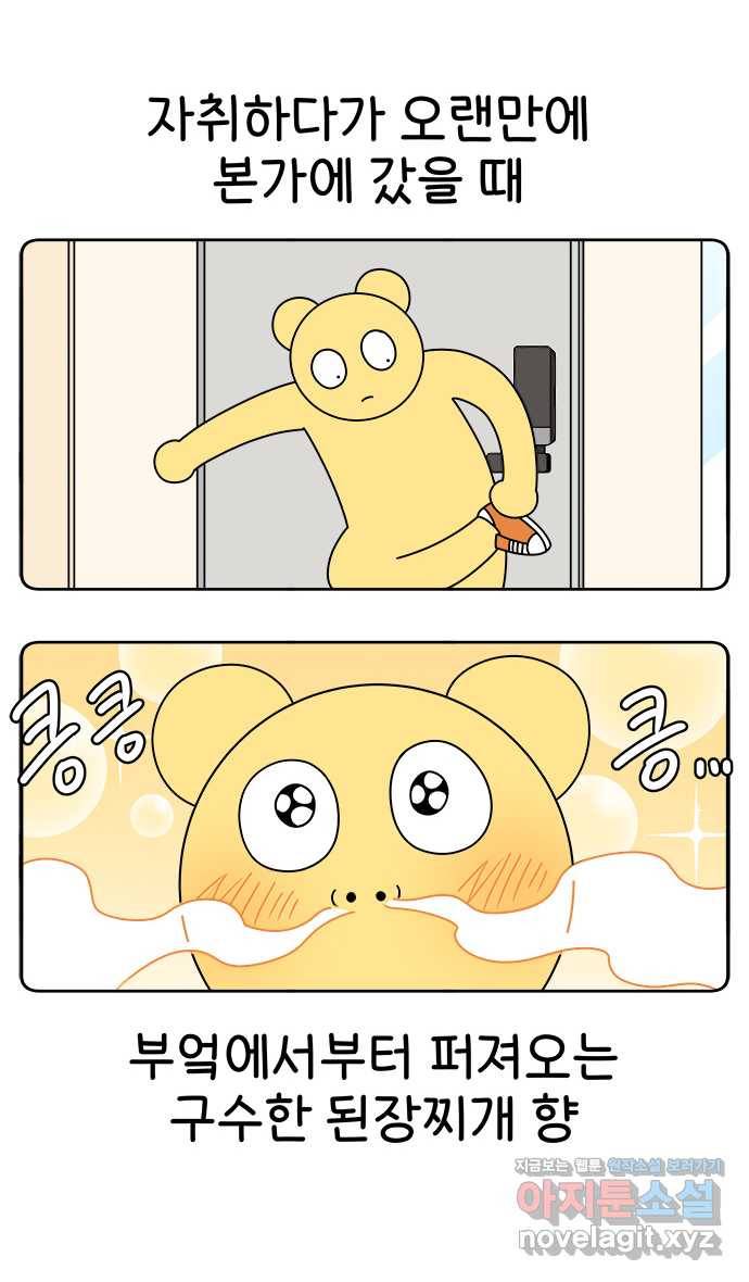 먹는 인생 42화 늙은 호박 된장국 2