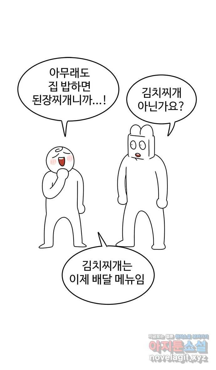 먹는 인생 42화 늙은 호박 된장국 3