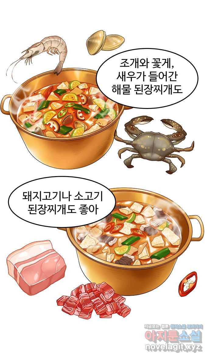 먹는 인생 42화 늙은 호박 된장국 4